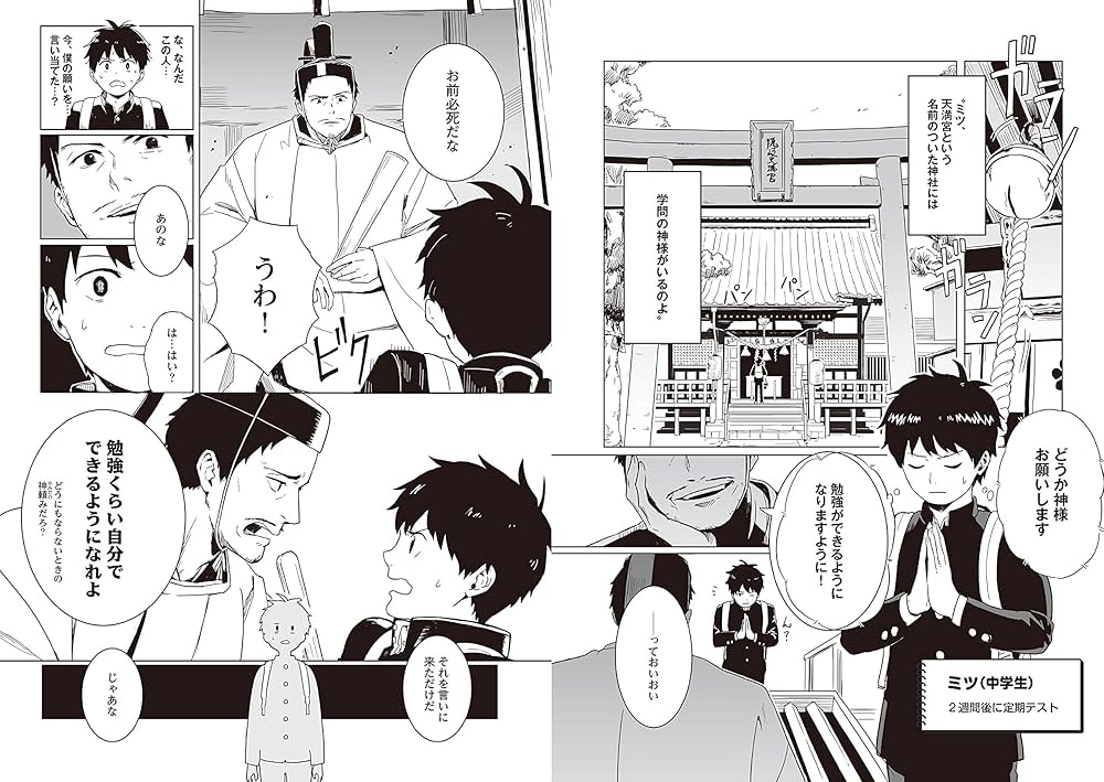 行きたい高校に行くための勉強法がマンガでわかる 中学一冊目の